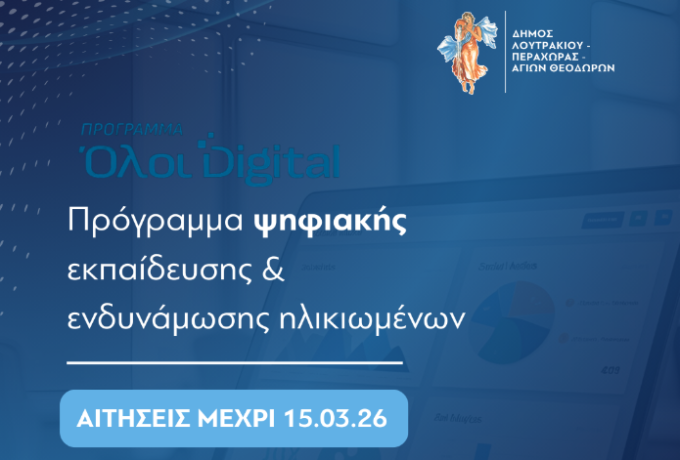 «Όλοι Digital»: Ξεκίνησαν οι Αιτήσεις για Δωρεάν Ψηφιακή Εκπαίδευση Ηλικιωμένων στον Δήμο Λουτρακίου – Περαχώρας – Αγίων Θεοδώρων